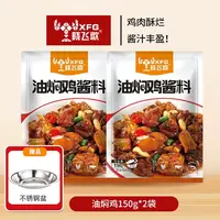 晓飞歌油焖鸡150g地道正宗油焖风味调味品厨房调味料秘制配方