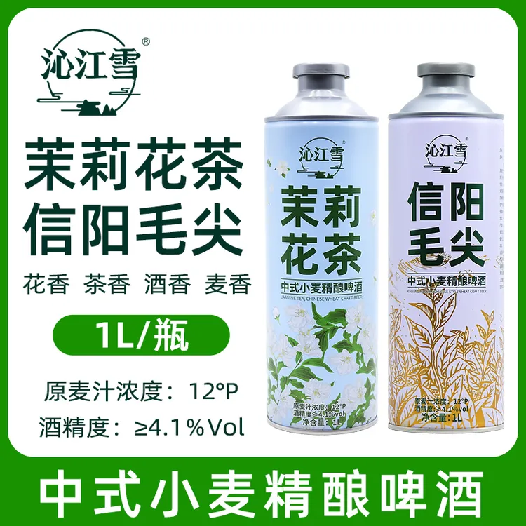 众】沁江雪信阳毛尖精酿啤酒茉莉花茶精酿啤酒1L/瓶大瓶装