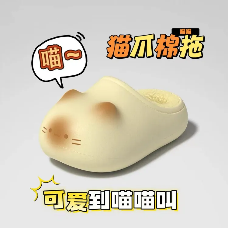 猫爪棉拖女冬居家男防水防滑加绒情侣足弓支撑可爱拖鞋烤馒头鞋