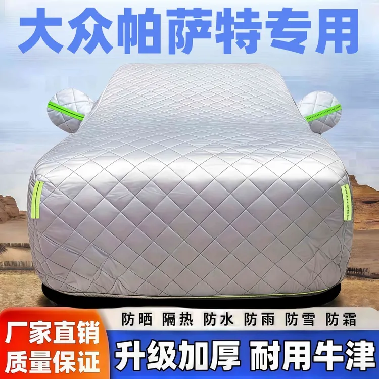 大众帕萨特专用车衣冬季车罩防晒防雨车衣车罩防晒隔热防冻防雪
