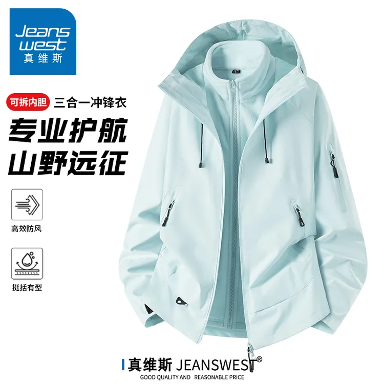 真维斯2025新款秋冬季保暖外套户外三合一冲锋衣保暖大码男女同款