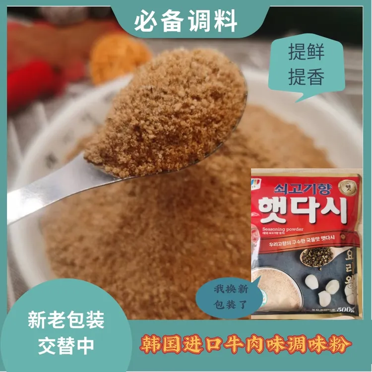 【李家福顺妈妈】进口净东牛肉粉韩国进口牛肉粉调味料