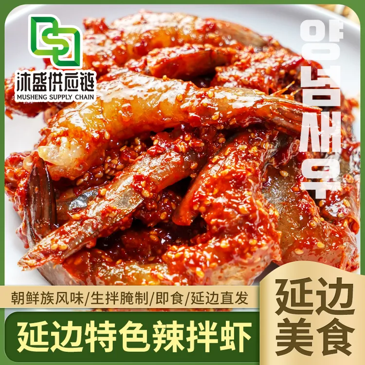 【延边特色风味辣拌虾300g/罐】朝鲜族特色辣虾酱生拌腌制即食海鲜