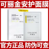 重组胶原蛋白安护面膜敷贴贴片家用正品官方巨子生物