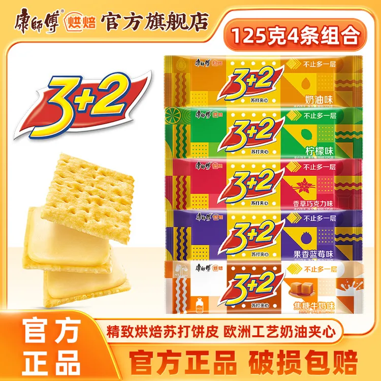 康师傅3+2苏打夹心饼干500g【125g*4条】多口味选 办公室休闲零食品
