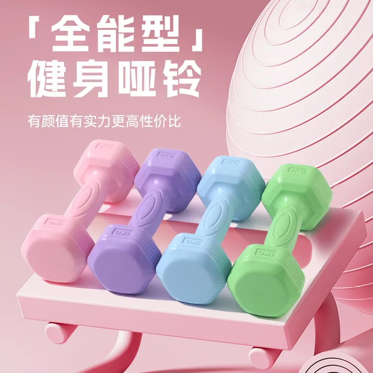 哑铃女士健身全身塑形练臂肌练马甲线全身居家用塑形环保彩色哑铃
