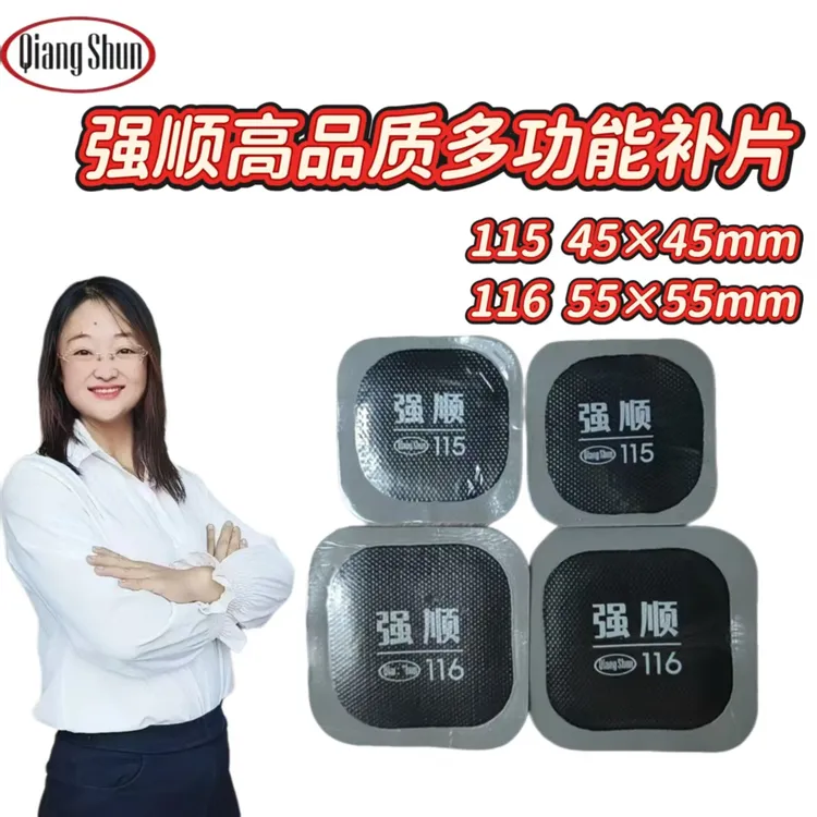 强顺高品质多功能补片 115/116