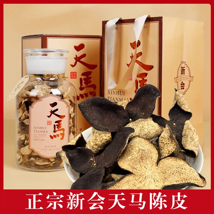 正宗新会天马大红皮六年老陈皮（源头厂家一件也是批发价）