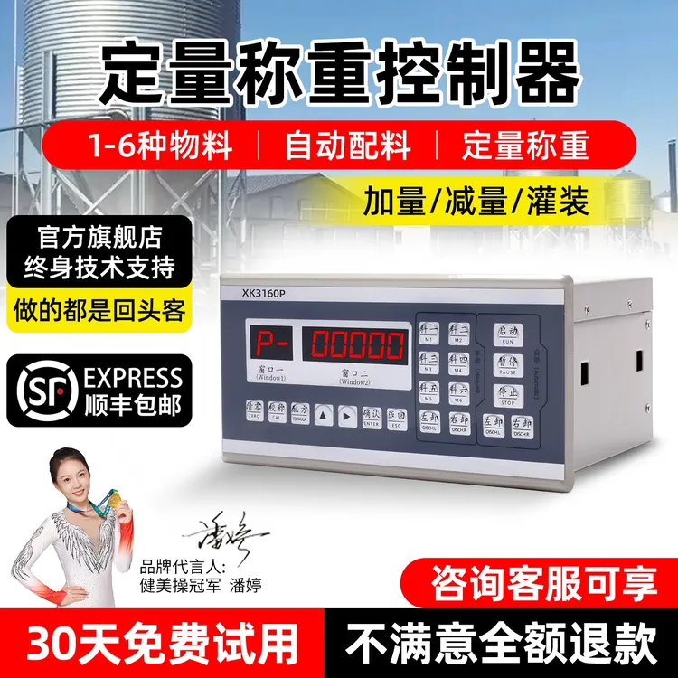 定量称重控制器自动配料仪表XK3160P定量高精度电子秤定量灌装