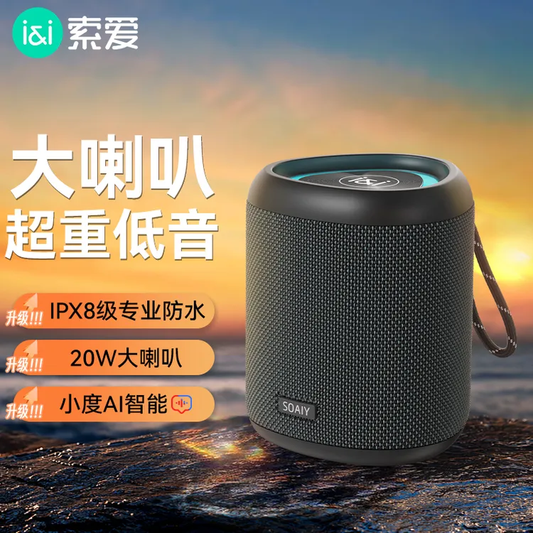 索爱S37Max8级防水户外便携蓝牙音响露营低音炮小度智能音响
