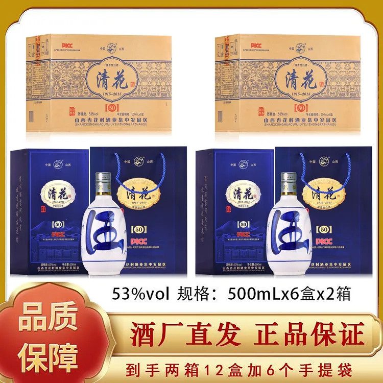 醇家香杏花村产地【清花50】纯粮酒500ml*6盒*2箱带礼盒53%Vol500ml