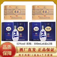 栋亭仙杏花村产地【清花50】纯粮酒500ml*6盒*2箱带礼盒53%Vol500ml