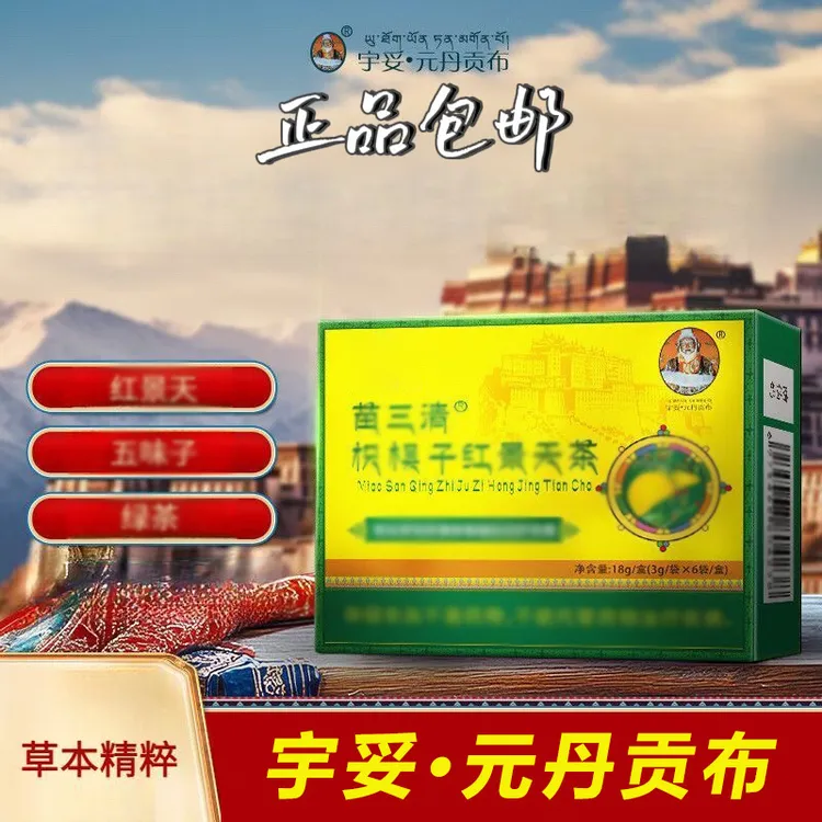 【正品】宇妥~元旦贡布苗三清茶代用茶花茶组合茶独立包装冷泡茶