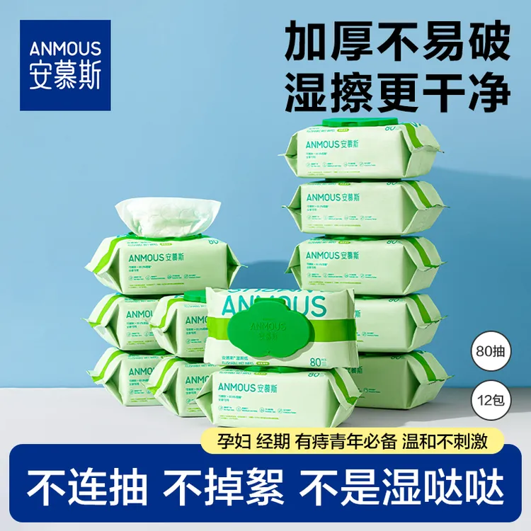 安慕斯带盖湿厕纸可降解一次性清洁湿巾卫生家庭温和清洁大包装