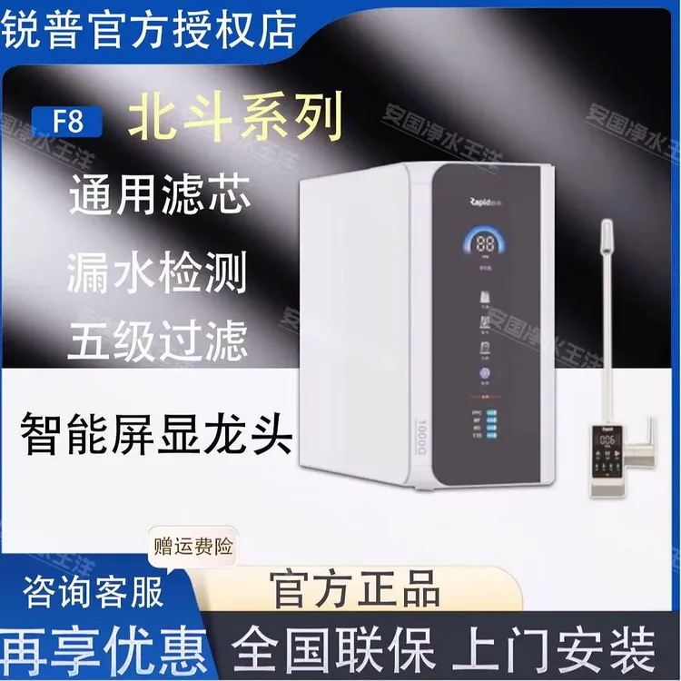 锐普新款北斗系列F8净水机RO反渗透通用滤芯添加0阻垢