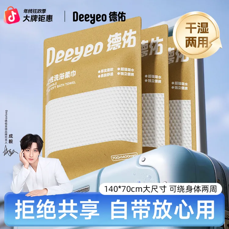 【出行好物】德佑一次性浴巾便携开学旅行柔软亲肤大尺寸酒店浴巾A