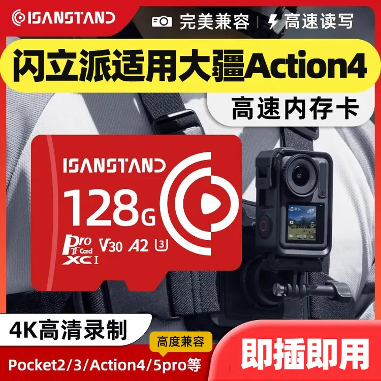 闪立派TF卡适用大疆Action4运动相机内存卡action2/4/5pro存储卡