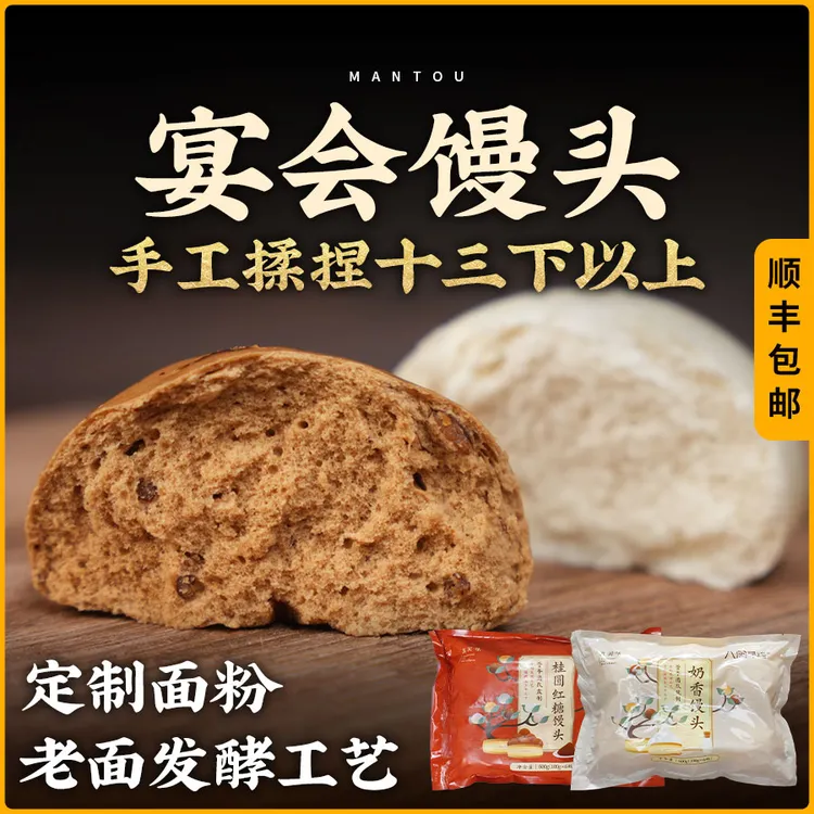 【强哥秀姐直播】管爷教做菜一传统老面馒头古法制作口味桂圆馒头