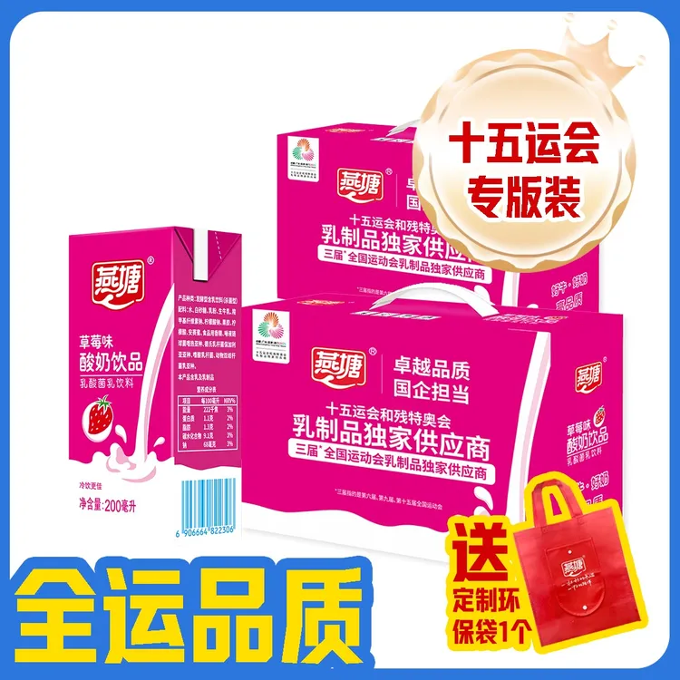 燕塘常温草莓味酸奶饮品200ml*10盒*2箱营养早餐美味香浓