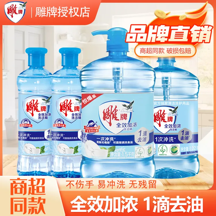 雕牌全效加浓洗洁精1滴宝宝餐具用不伤手去异味农残洗碗专用