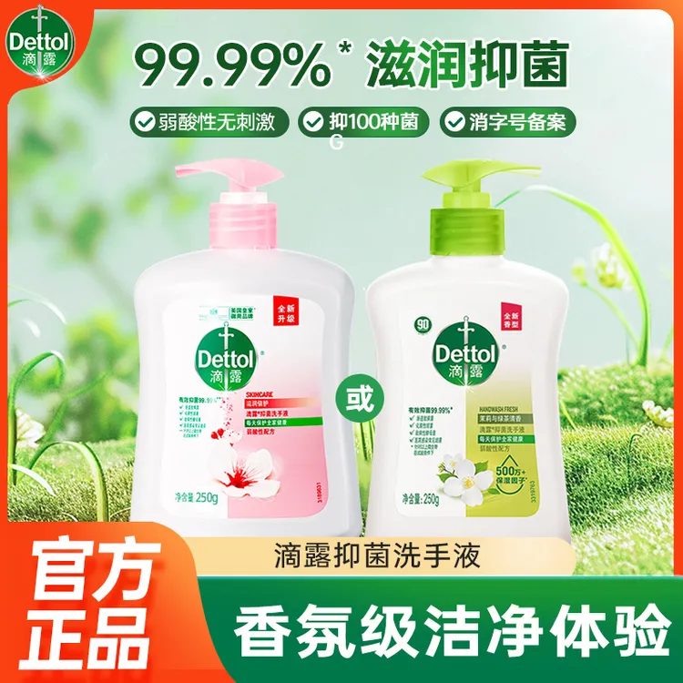 Dettol/滴露洗手液250g花香学生家用抑菌清洁温和护手儿童可用