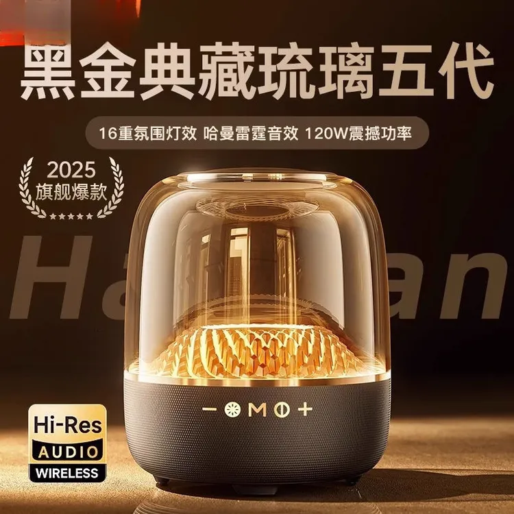 黑金2025新款蓝牙超重低音德国曼哈顿琉璃柏林之声自动音质智能