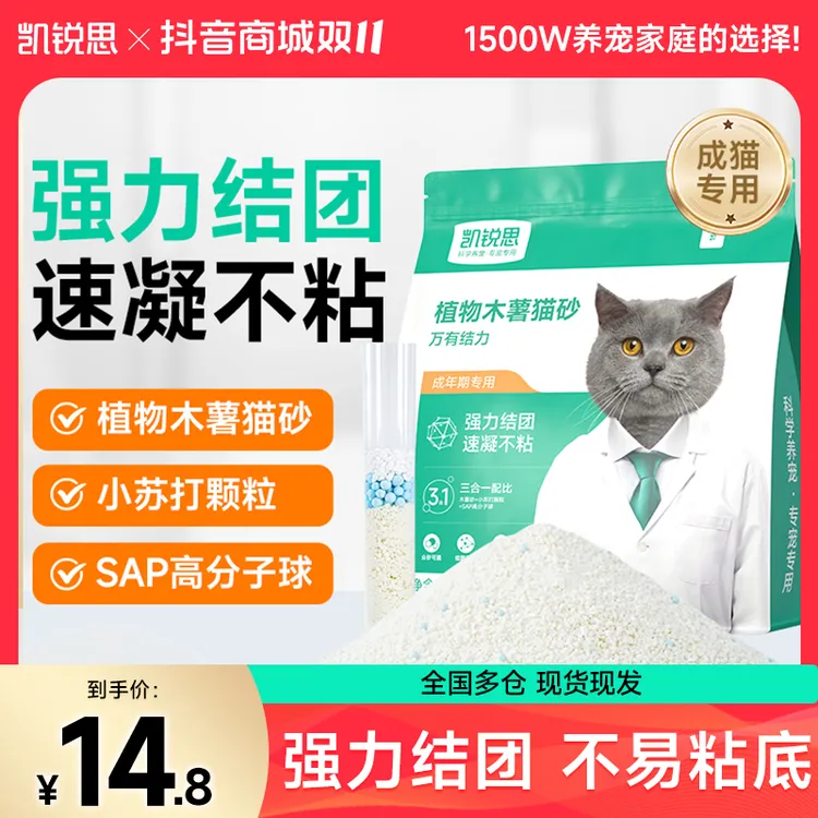 凯锐思猫砂木薯猫砂豆腐混合沙家用除臭官方旗舰店正品包邮20公斤