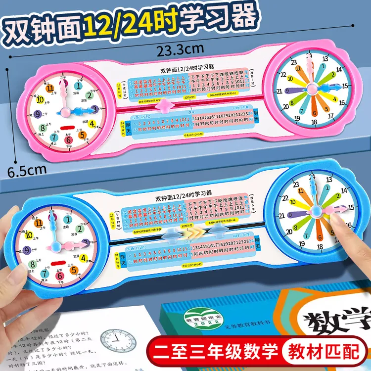 小学生认识时间学具12时24小时计时法学习器小学1-3年级教具