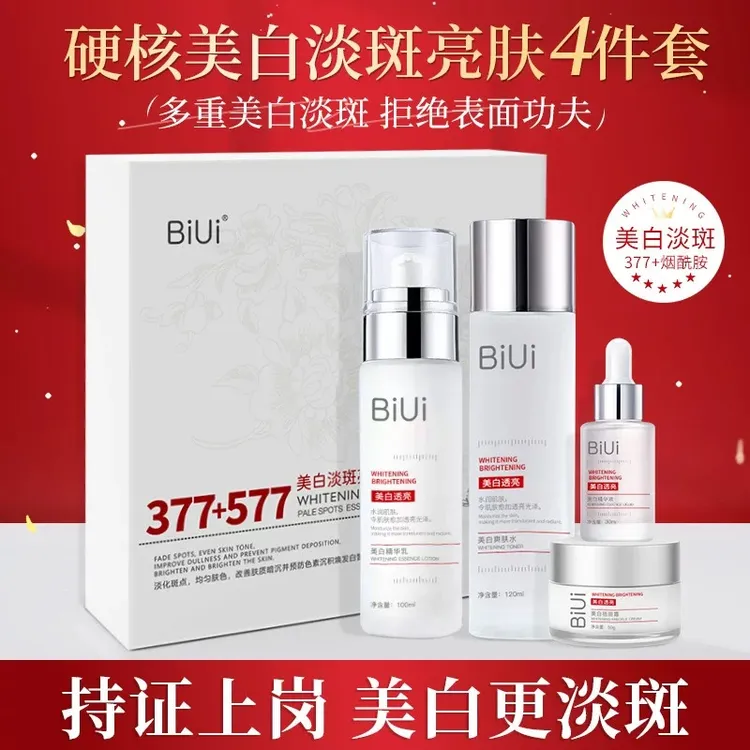 【官方正品】BIUI美白淡斑靓肤四件套 嫩肤烟酰胺去黄抗氧精华保湿