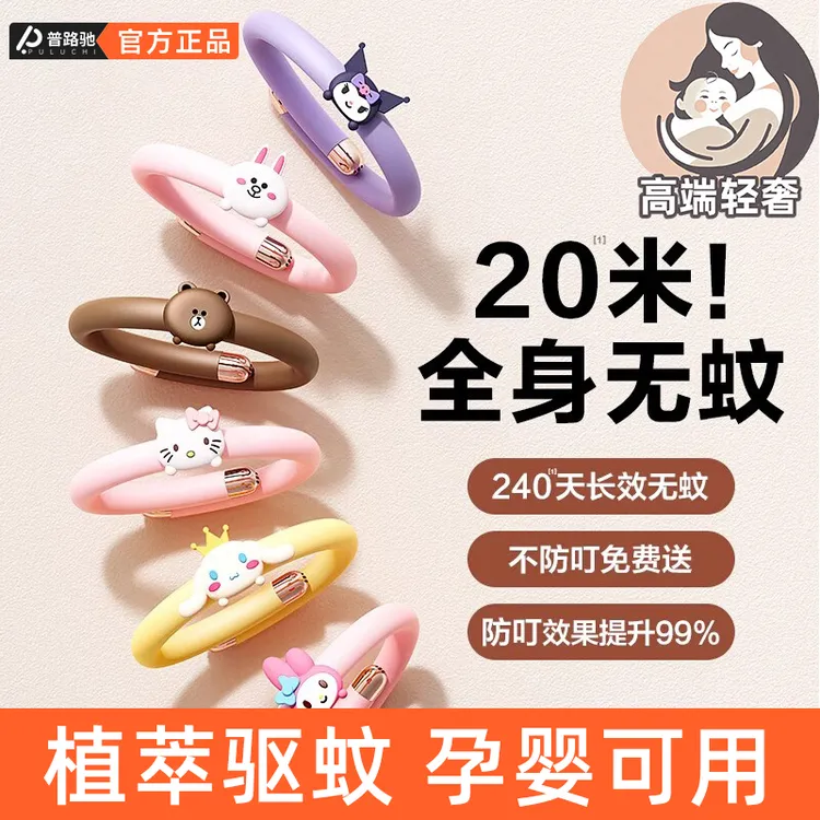 【无效包退】防蚊虫叮咬卡通驱蚊手环成人户外孕婴驱蚊液学生防蚊