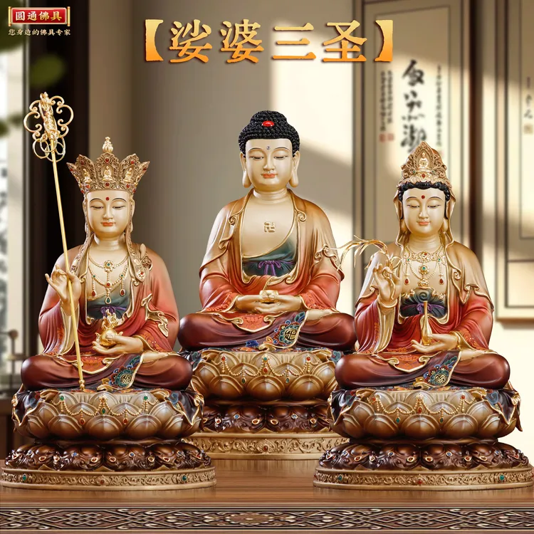 圆通手工彩绘衣挂娑婆三圣铜摆件释迦地藏王观音菩萨中式高端摆件