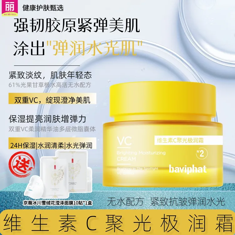 【送京薇面膜1盒】2号维生素C保湿极润面霜去黄提亮补水紧致抗皱