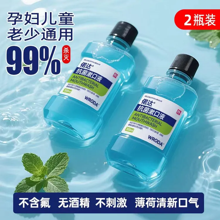 两瓶-偌达抗菌漱口水氯己定杀菌99%无酒精不辣口孕儿童薄荷漱口液