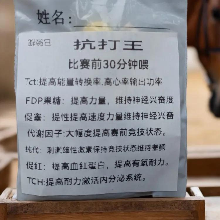 抗打药斗鸡比赛必备翻彩王打死不跑