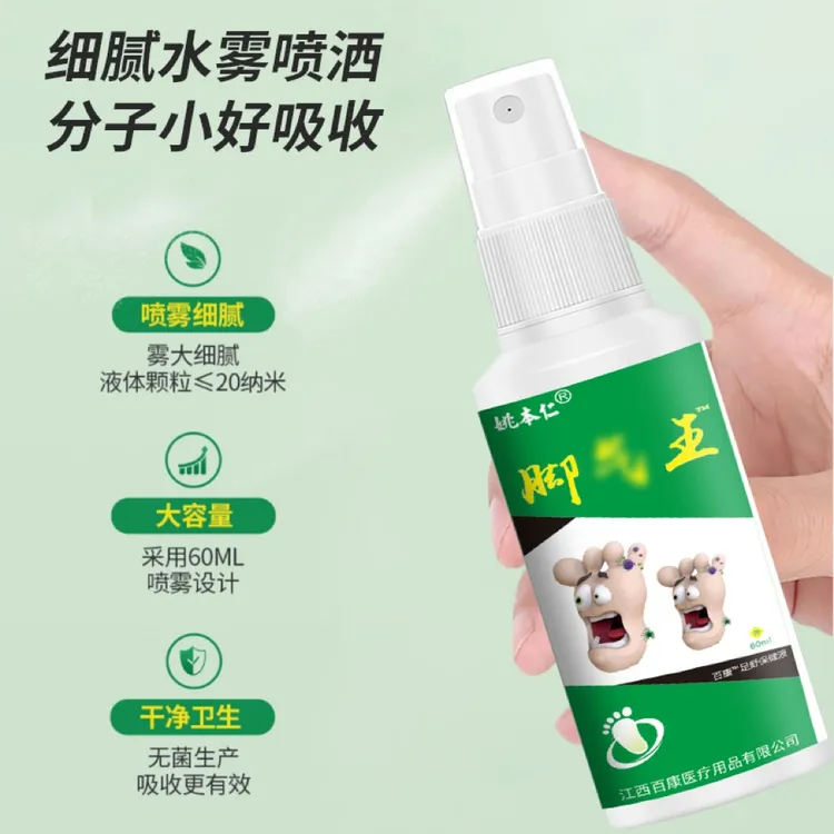 【喻琴专属】姚本仁足舒保健液脚臭脚痒脱皮水泡干裂止痒抑菌草本