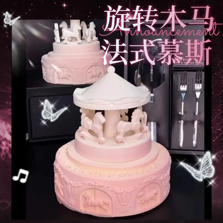 轻奢法式慕斯七夕情人节旋转木马蛋糕高级感情侣男女全国同城配送