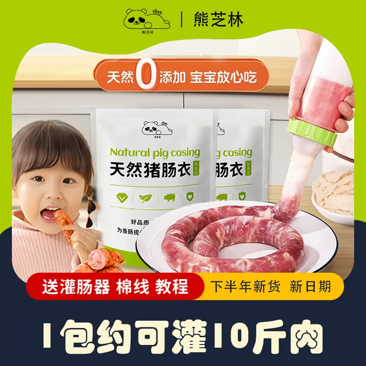 【1大包灌10斤】天然猪肠衣宝宝食品级灌香肠腊肠风干肠烤肠脆皮肠