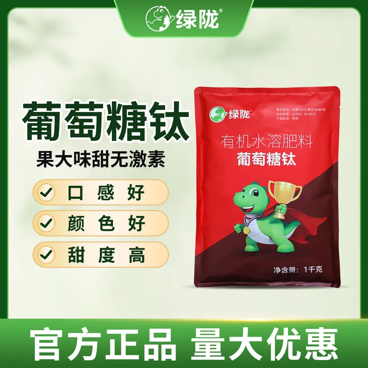 绿陇葡萄糖钛冲施滴灌叶喷肥料 上色增甜葡萄糖钛提高口感商品图