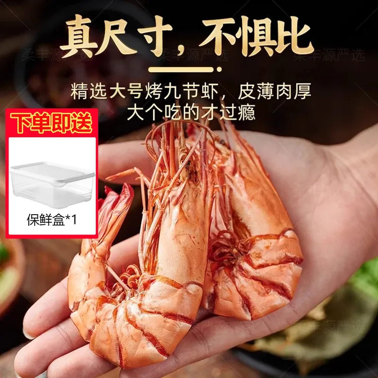 （大号九节虾干）斑节虾干海补活虾现烤开袋即食海鲜零食干货