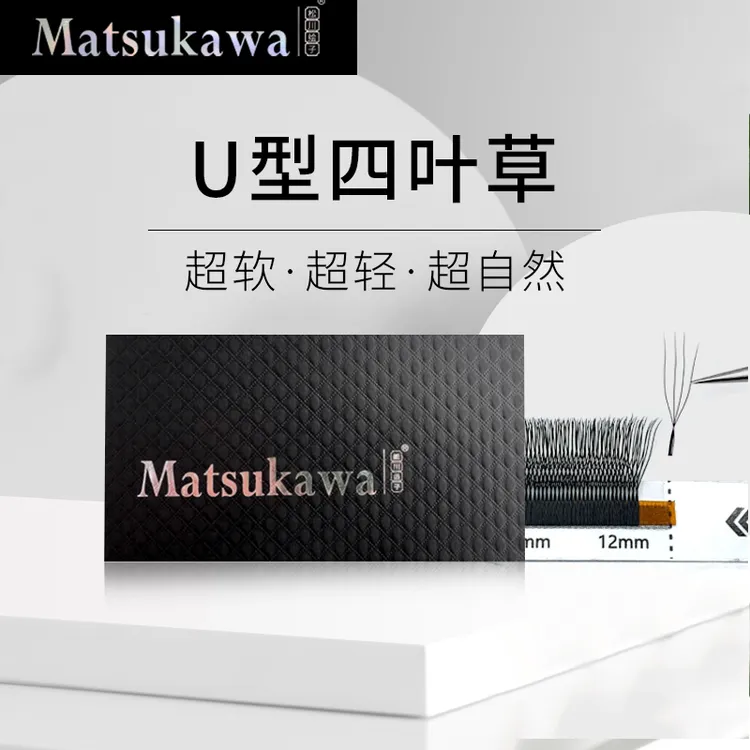 U型四叶草睫毛超细柔软轻盈自然牢固舒适假睫毛初学者新手手工