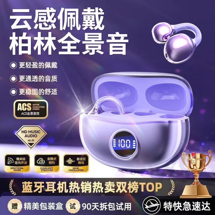 【柏林之音】2025新款入耳骨传导蓝牙耳机无线夹耳式好看长续航通用