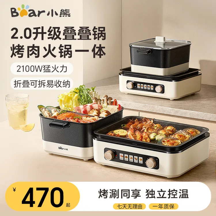 小熊叠叠锅折叠烤涮一体锅电煮锅烧烤火锅家用电烤炉多功能电烤盘