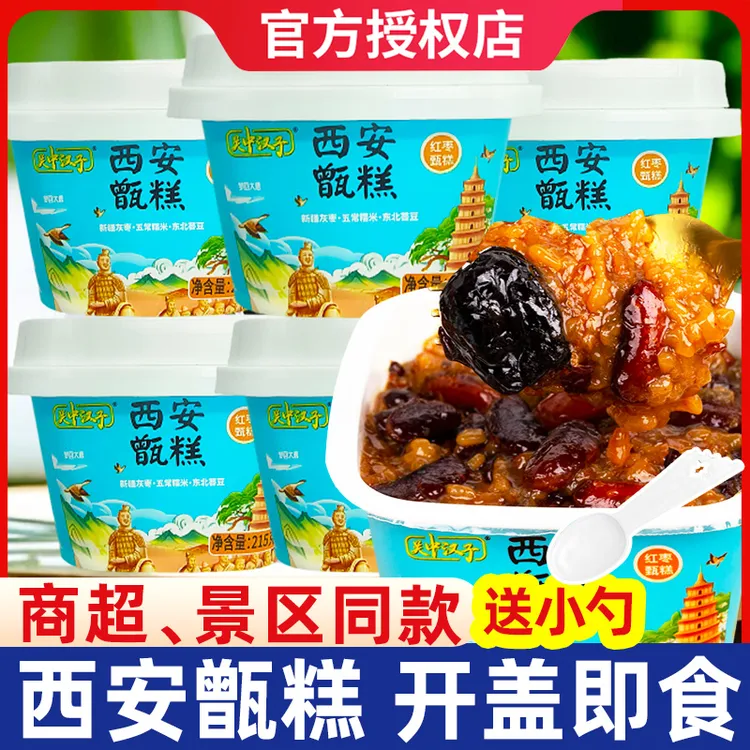 西安甑糕镜糕甄糕即食陕西特产美味觐糕八宝糯米糕网红绵软小吃