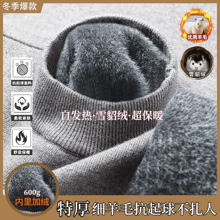 鄂尔多斯市重磅特厚羊毛雪貂绒加厚男士半高领毛衣冬季加绒毛衣