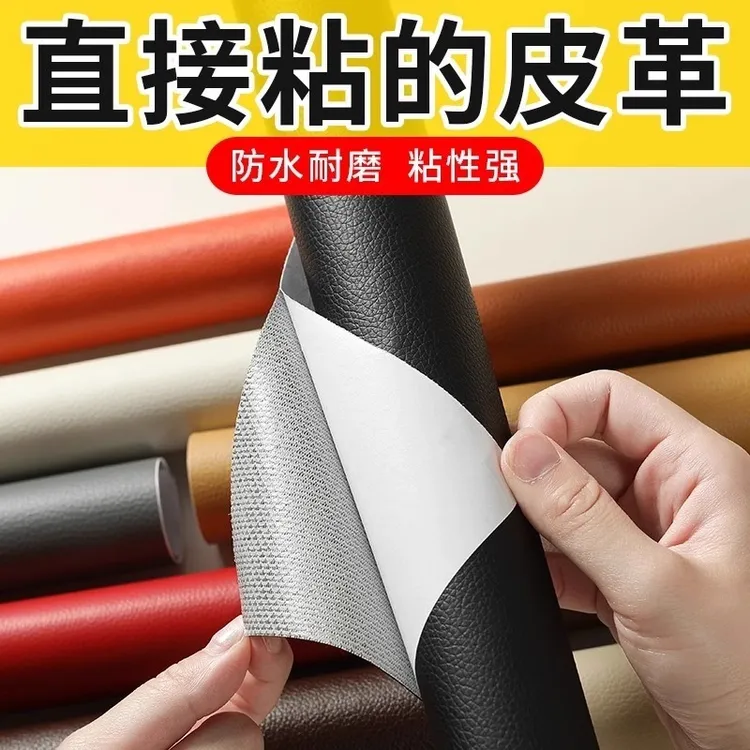 沙发补皮贴自粘皮革修补贴补丁仿真皮面料软包汽车帖皮修复人造革