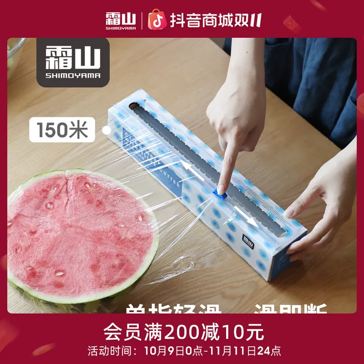 【霜山】滑刀式保鲜膜家用冰箱冷藏蔬菜水果包装膜30厘米x150米长