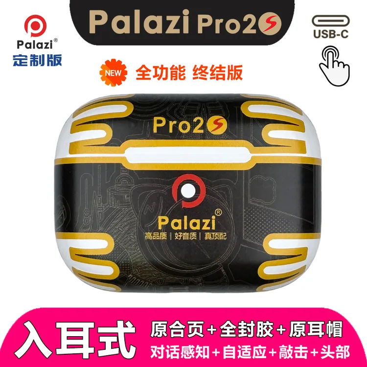 palazi五代Pro2入耳式降噪洛达1562AE无线高品质华强北蓝牙耳机