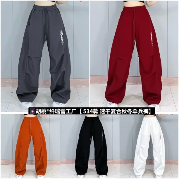 纤瑞雪工厂【534款伞兵裤】男女同款速干复合秋冬伞兵裤弯刀裤