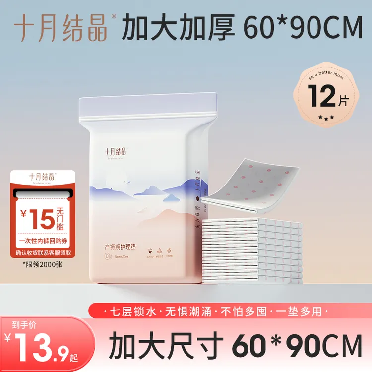十月结晶一次性产褥垫孕产妇护理垫产房加大加厚产褥垫产妇专用