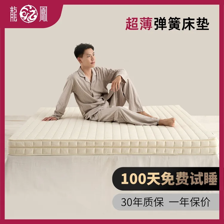 龙凤床垫细麻10cm床垫家用榻榻米弹簧薄垫可拆洗睡感自由调节云眠